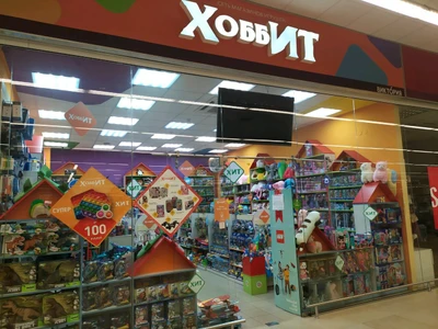 Хоббит (Детские игрушки и игры )