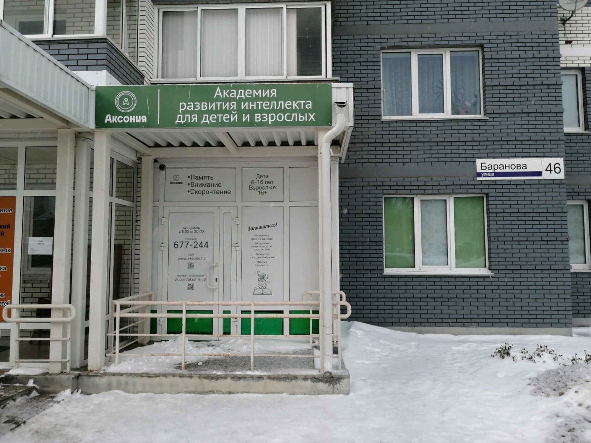 Школа скорочтения и развития интеллекта Аксония (Центр развития ребёнка )