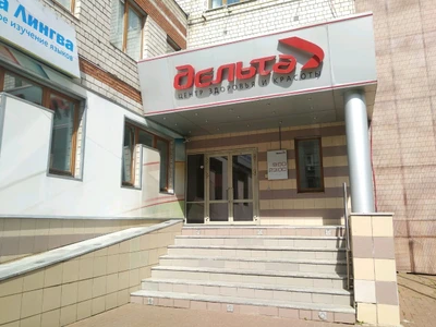 Дельта (Фитнес-клуб )