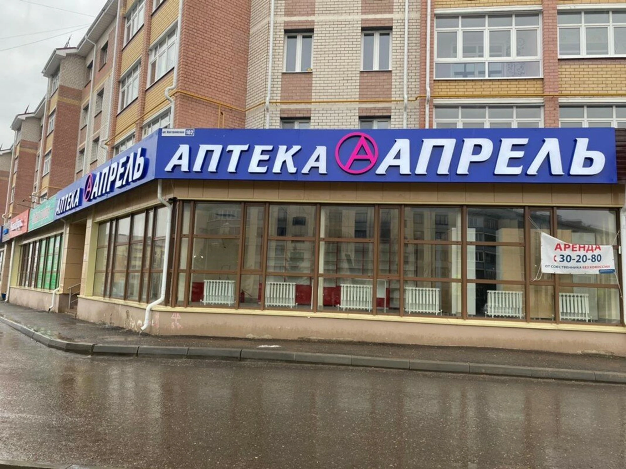 Апрель (Аптека)