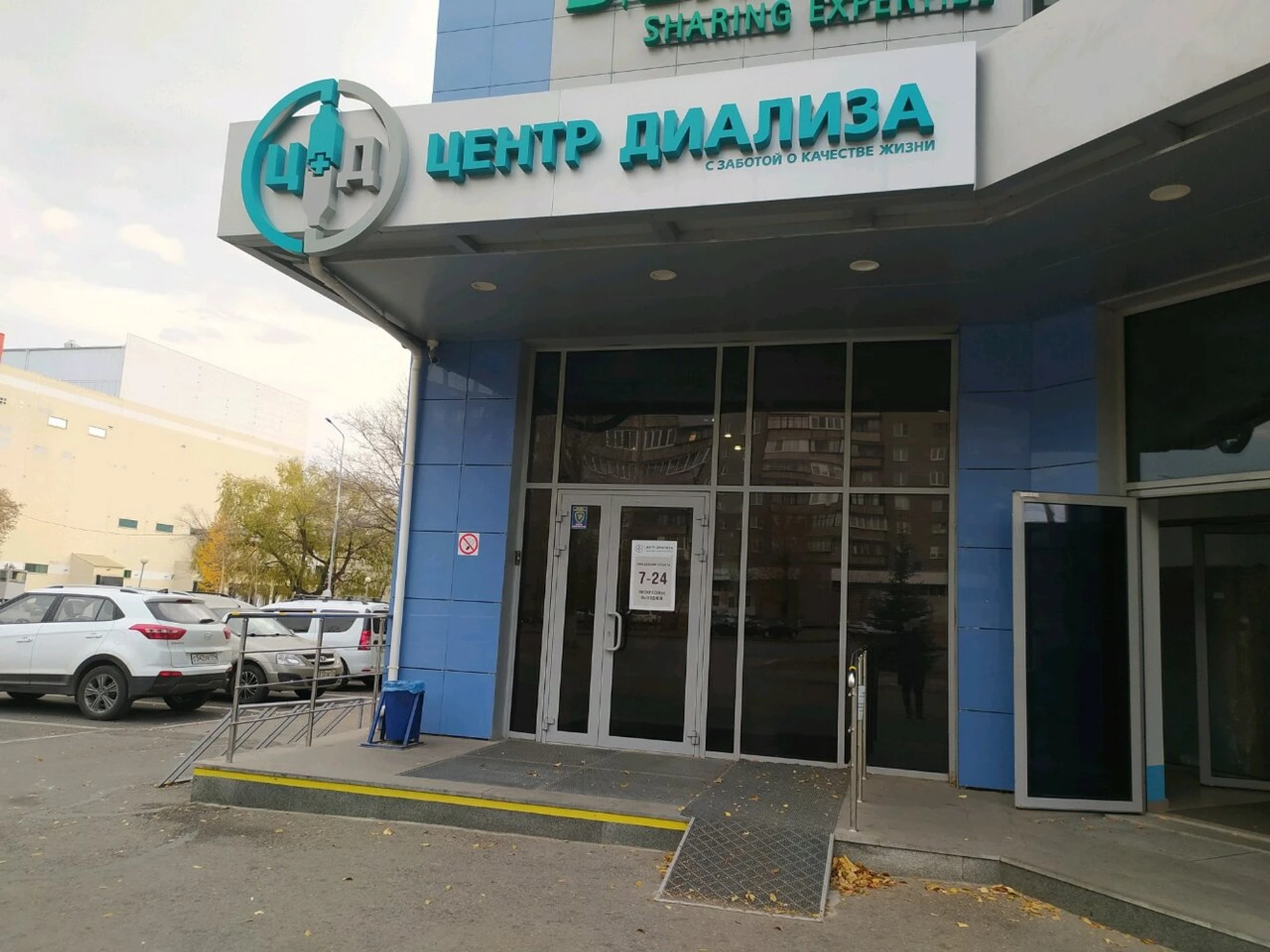 Центр диализа Б. Браун (Медцентр, клиника)