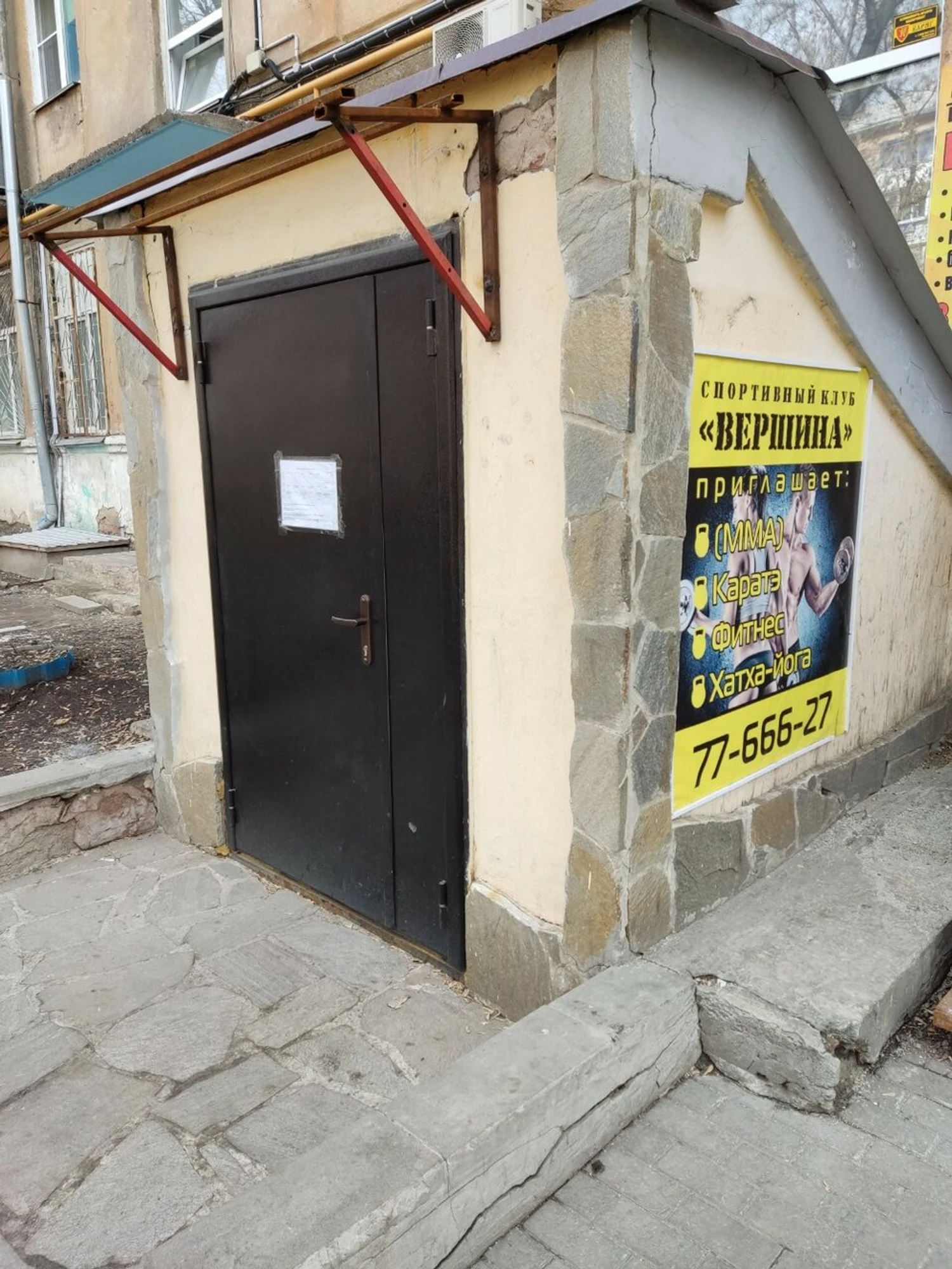 Вершина (Спортивный клуб, секция )
