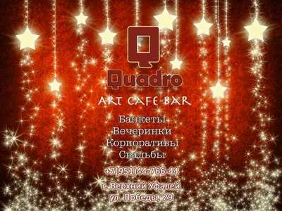 Квадро (Кафе )