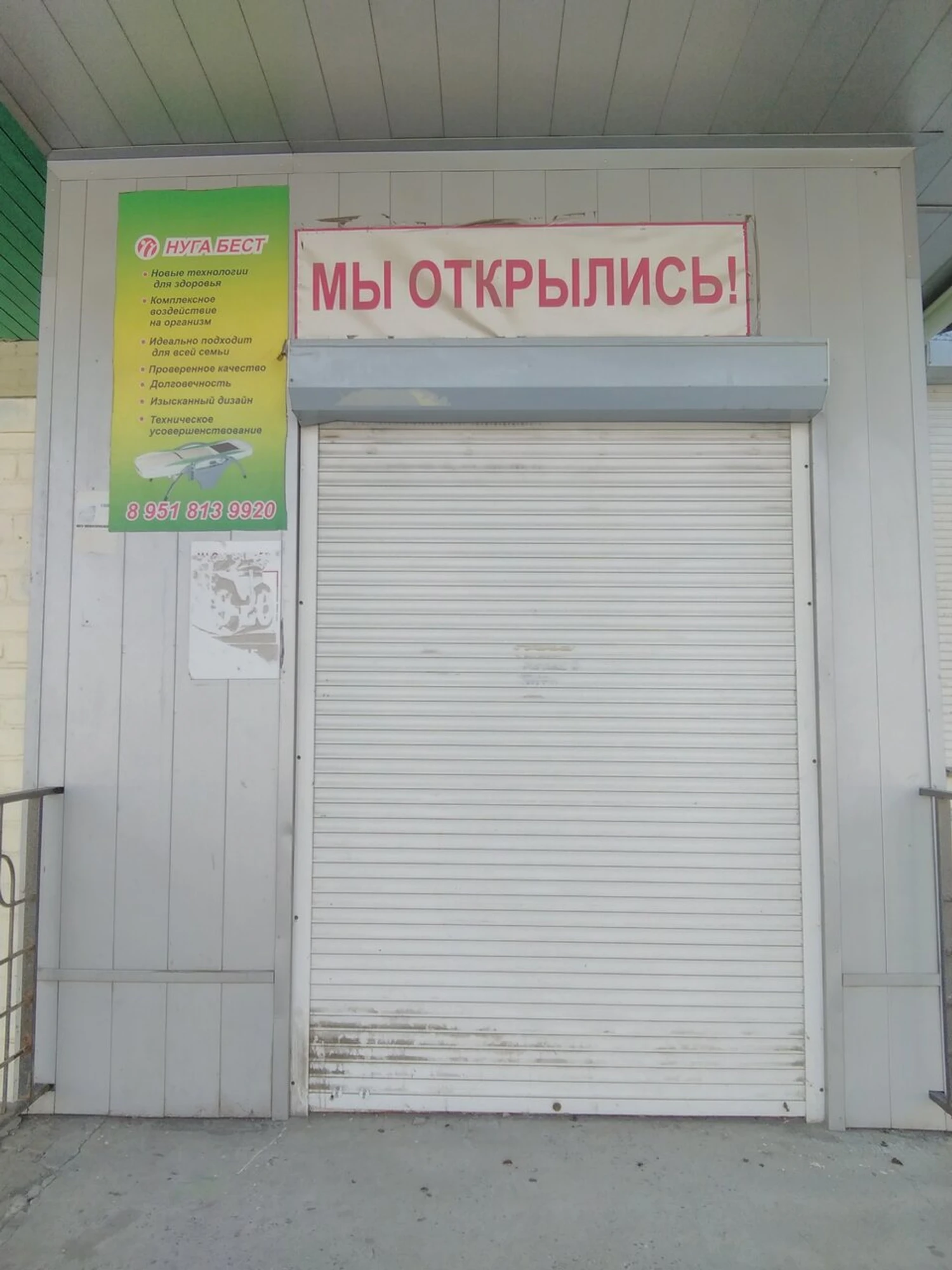 Нуга бест (Оздоровительный центр)