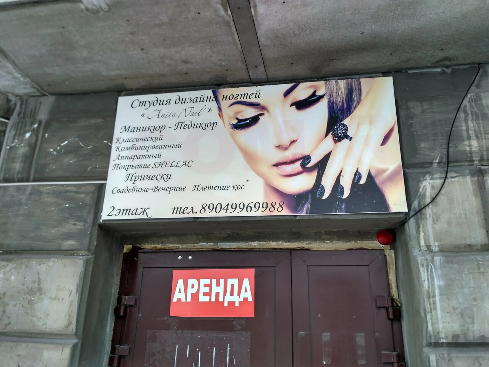 Anita Nail (Ногтевая студия )