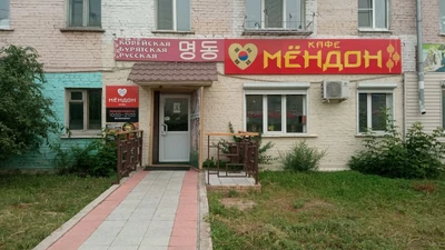 Мёндон (Кафе)