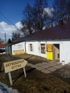 Антикварный магазин (Антикварный магазин)