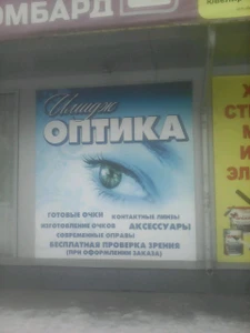 ИмиджОптика (Салон оптики)