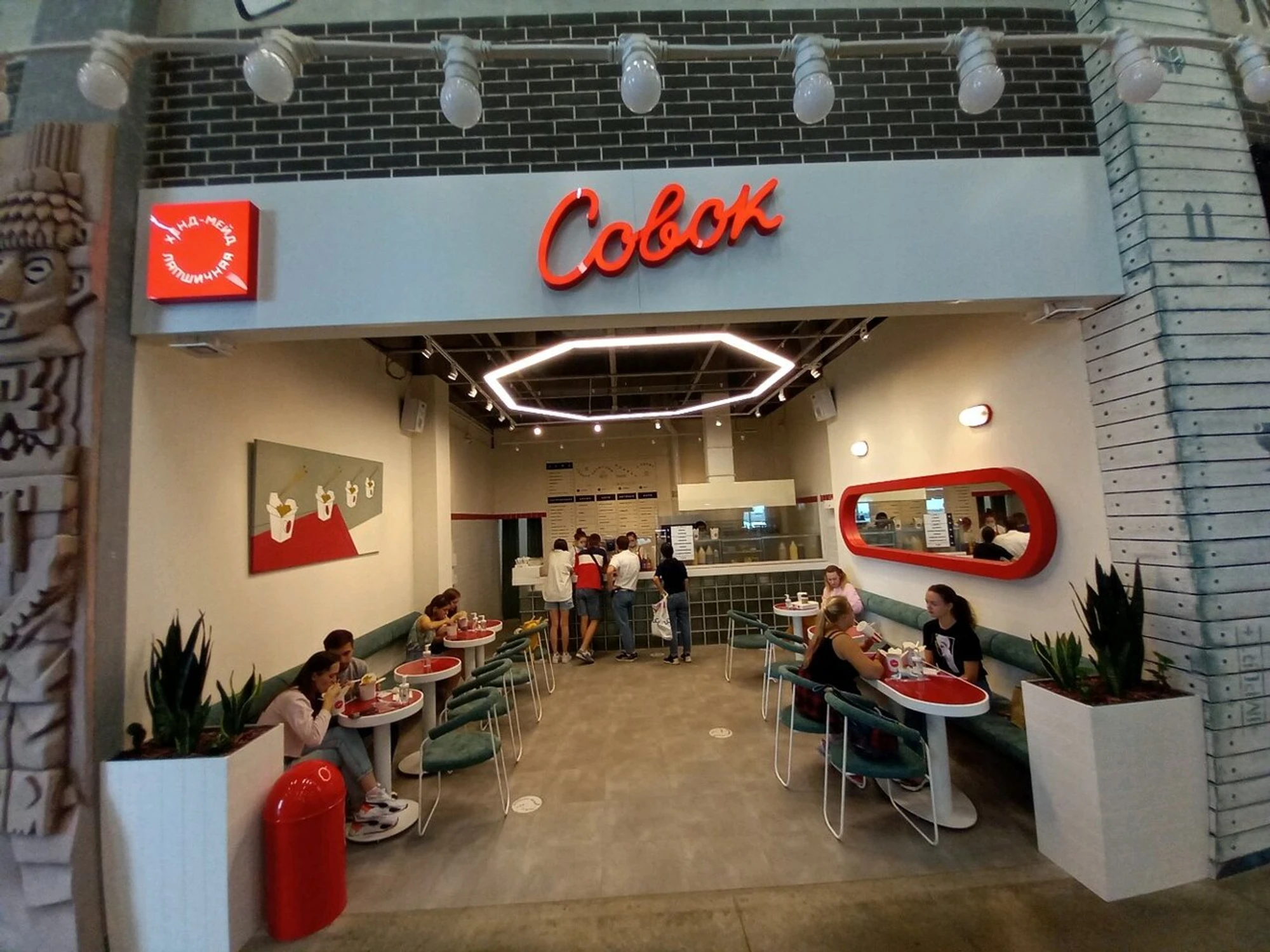 Совок (Кафе )
