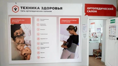 Техника здоровья (Магазин медицинских товаров )