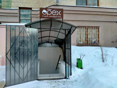 Орех (Салон красоты )