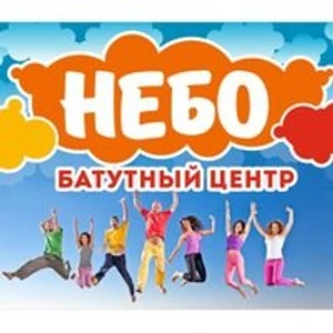 Небо (Батутный центр )