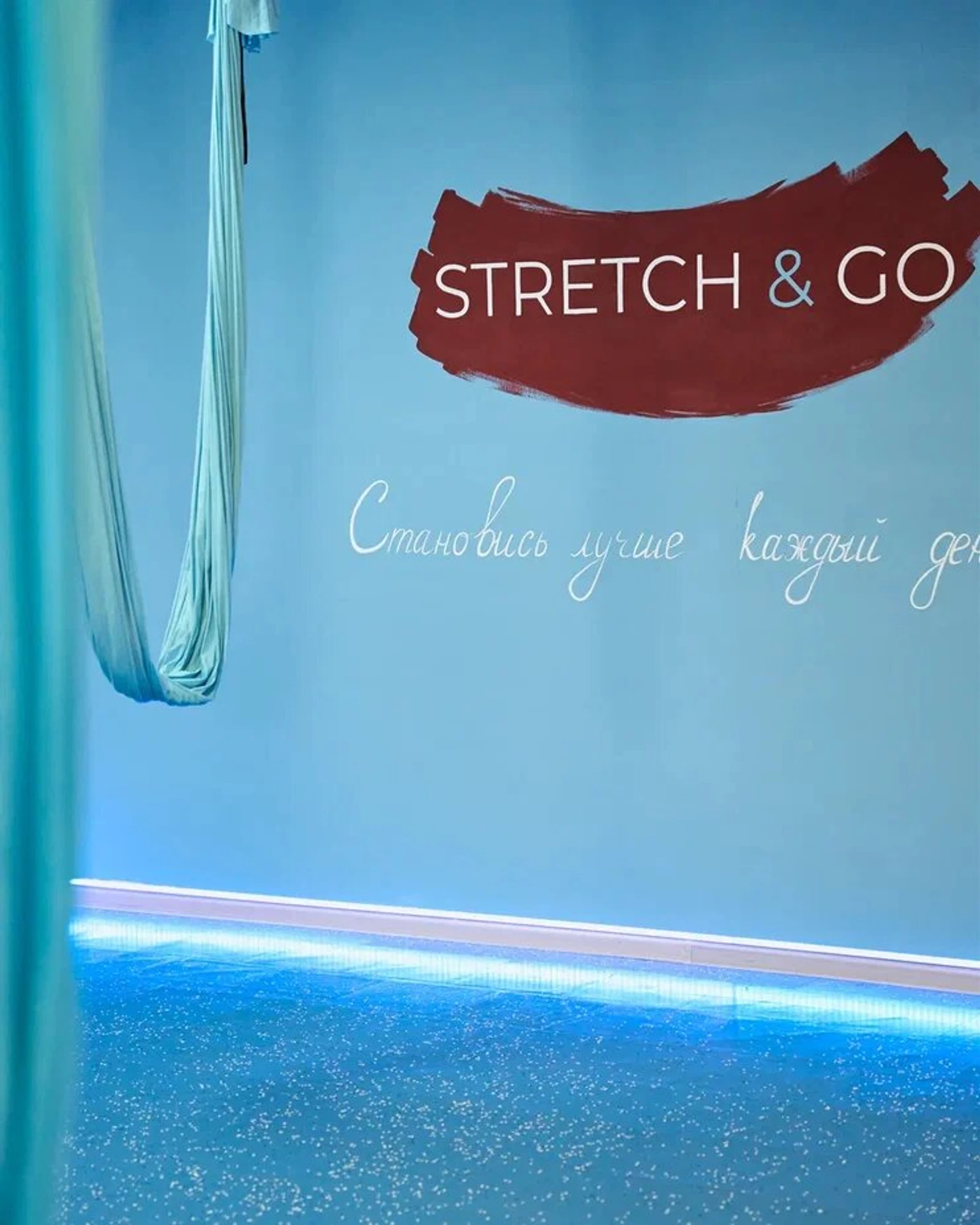 Студия растяжки Stretch&go (Фитнес-клуб )