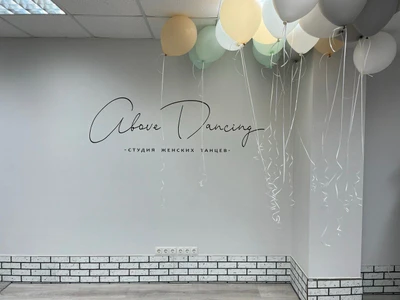 Above dancing (Школа танцев )