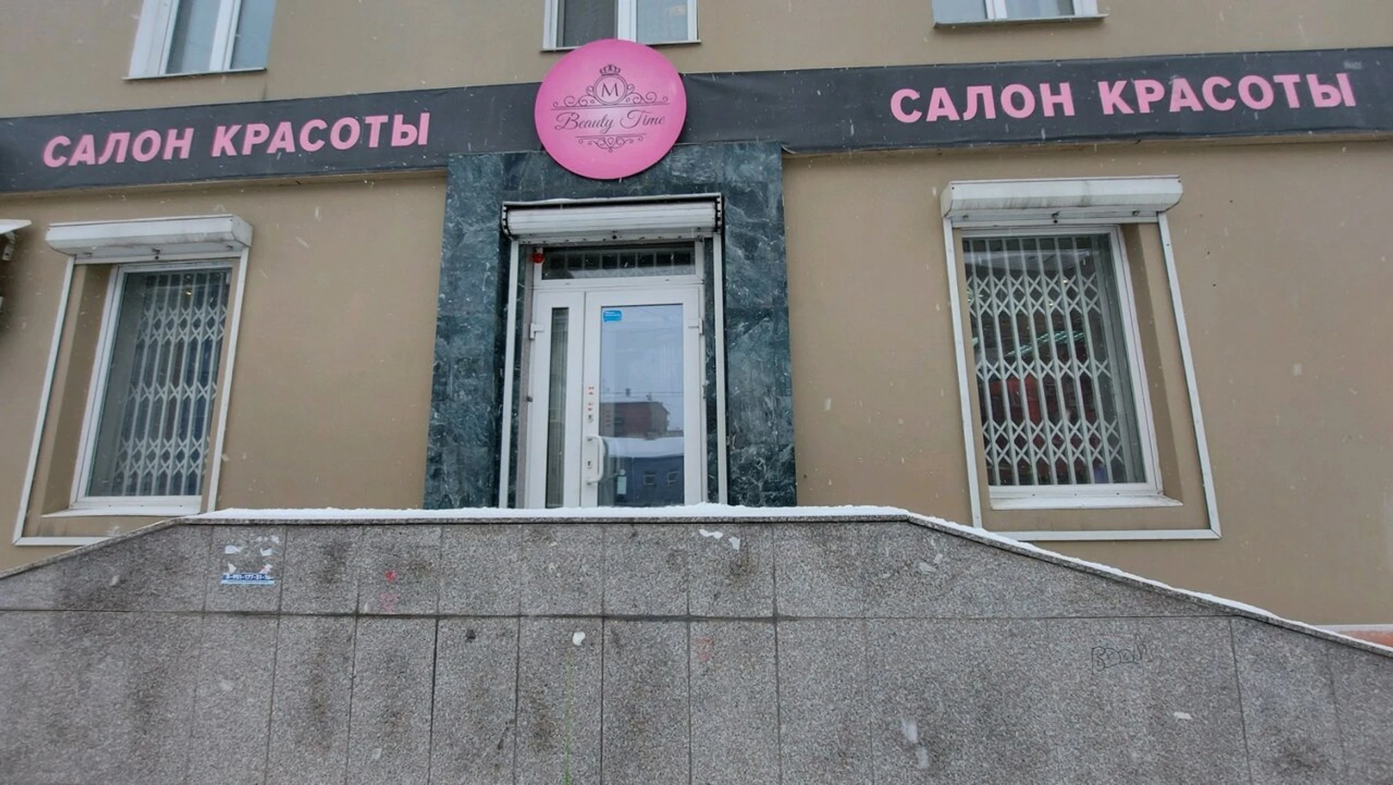 Beauty Time (Салон красоты)
