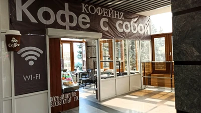 Кофе с собой (Кофейня)