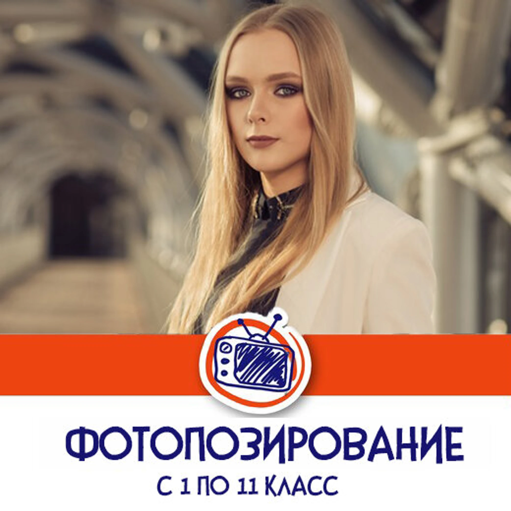 Школа телевидения и видеоблогинга ТелеШко (Дополнительное образование )