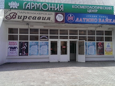 Вирсавия (Парикмахерская )