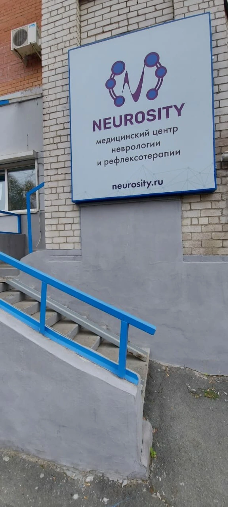 Медицинский центр Нейросити (Медцентр, клиника)