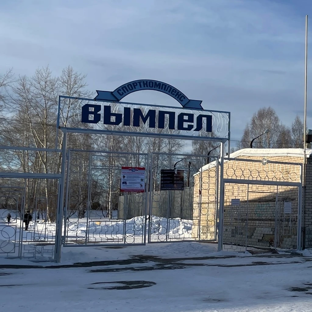 Спортивный комплекс "Вымпел" в г. Нижняя Салда