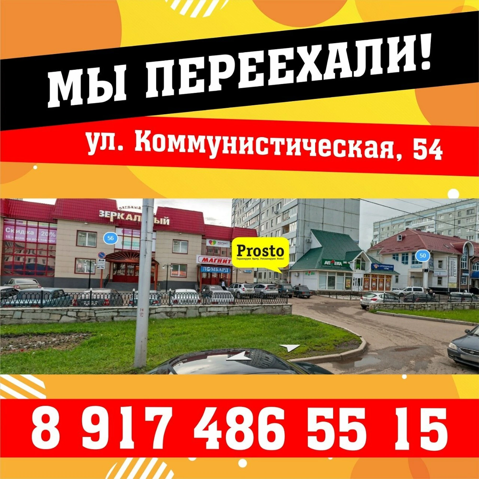 ПроСто (Типография )