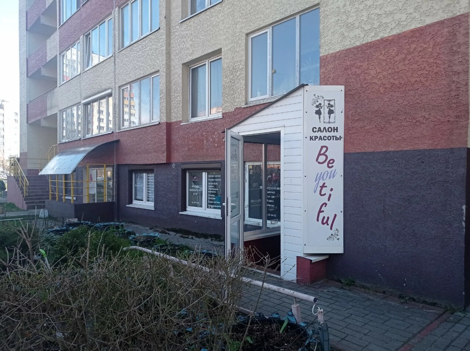 BeYOUtiful (Салон красоты)