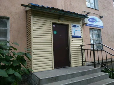 Дента Профи (Стоматологическая клиника)