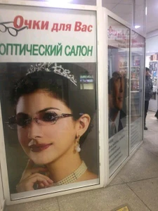 Очки для Вас (Салон оптики)