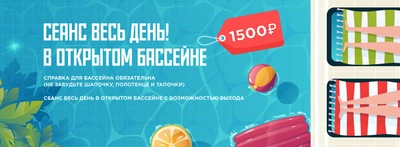 Сеанс "Весь день"! В открытом бассейне "Акватория ЗИЛ"