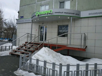 Фемина (Гинекологическая клиника )
