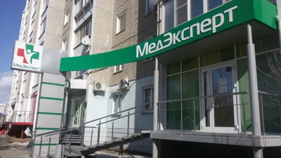 МедЭксперт (Медцентр, клиника)