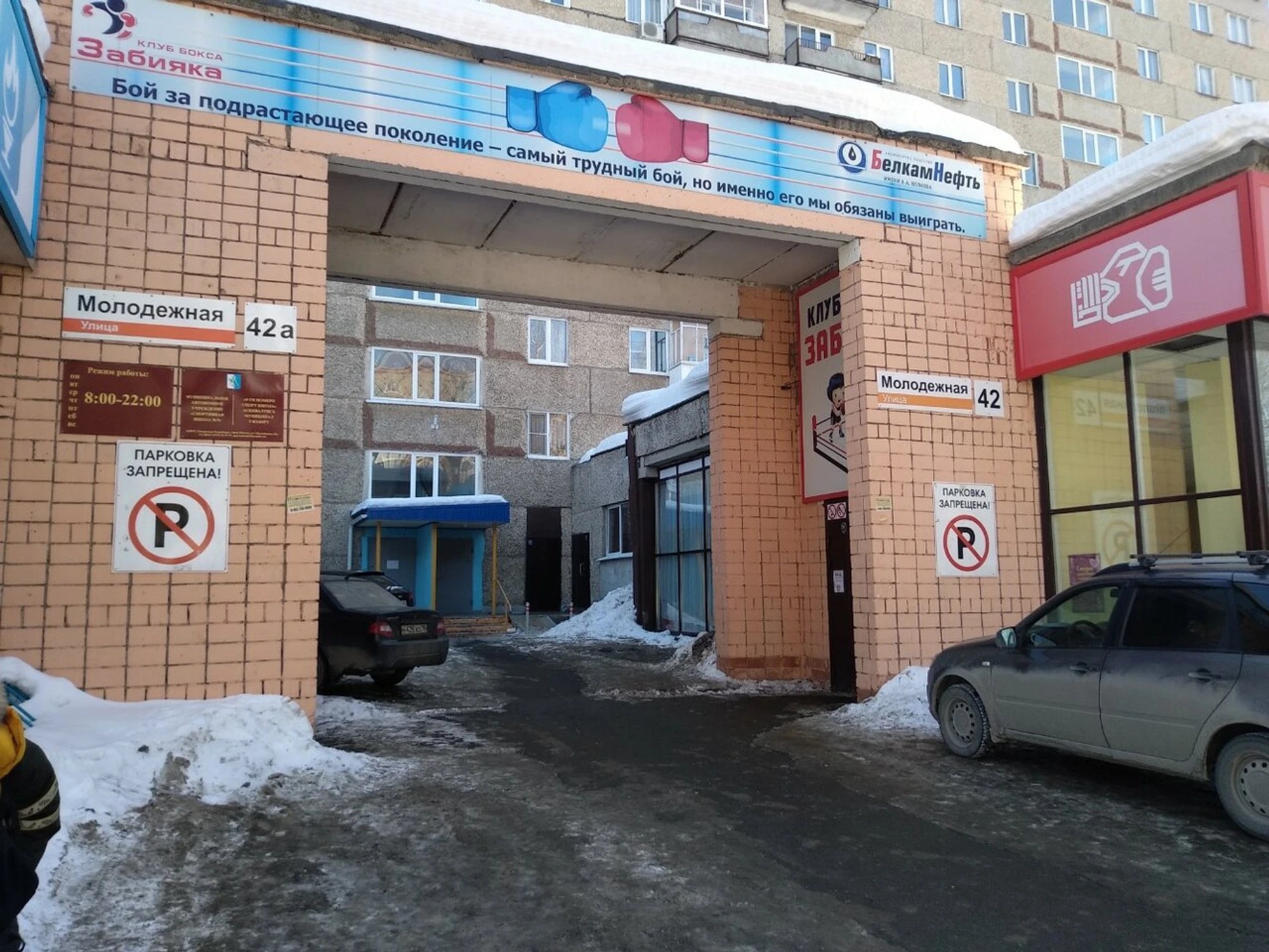 Забияка (Спортивный клуб, секция )