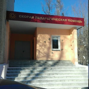 Скорая педагогическая помощь (Услуги репетиторов)