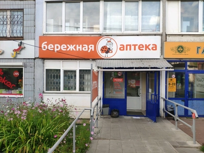 Бережная аптека (Аптека)