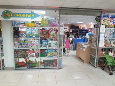 Горыныч (Детские игрушки и игры)