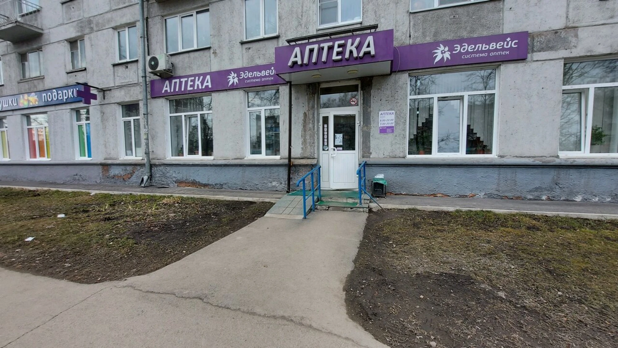 Эдельвейс (Аптека )