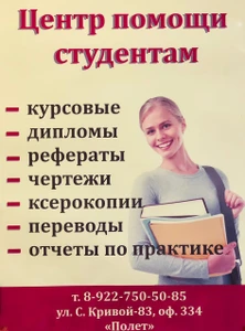 Центр помощи студентам (Учебный центр )