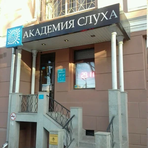 Академия слуха (Слуховые аппараты )