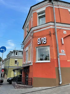 Ресторан 9/18 (Ресторан )