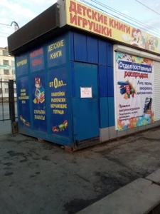 Магазин детских товаров (Детские игрушки и игры )