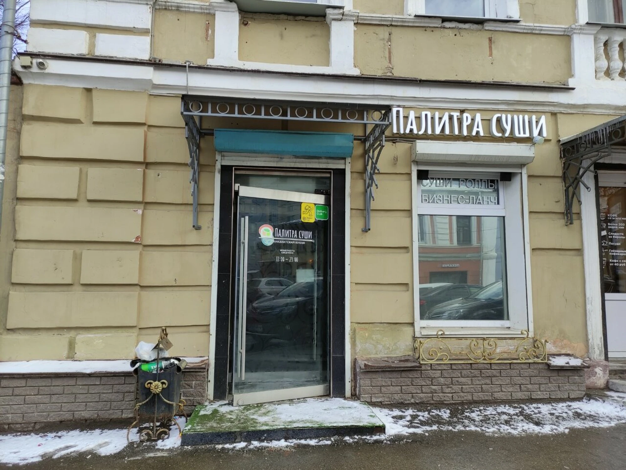 Палитра суши (Суши-бар)