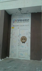 Пряники (Ведущие праздников и мероприятий )