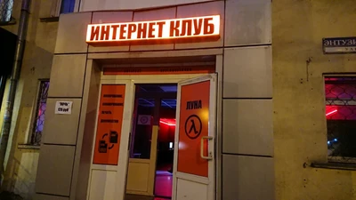 Луна (Интернет-кафе )