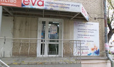 Ева (Салон красоты )