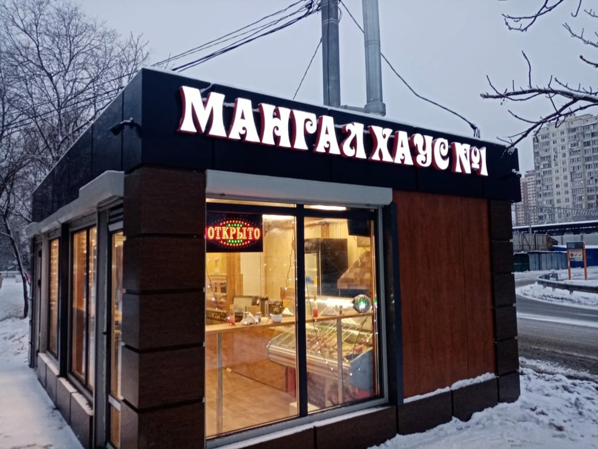 Мангал Хаус № 1 (Кафе )