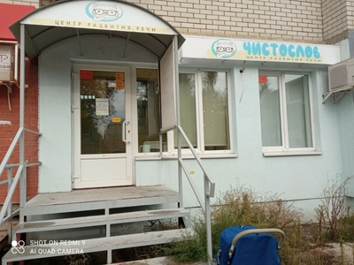 Чистослов (Логопеды )