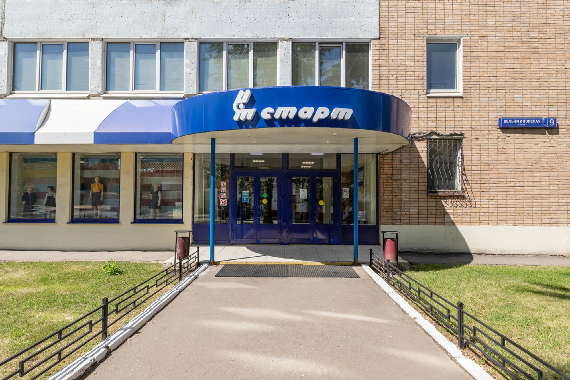 "Старт",  одежда и школьная форма