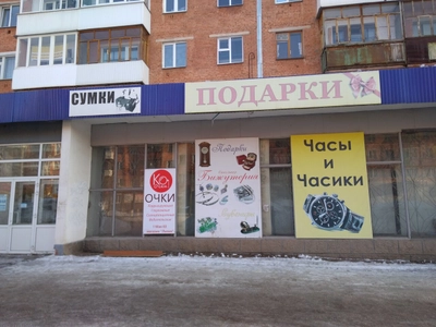 Часы и Часики (Магазин часов)