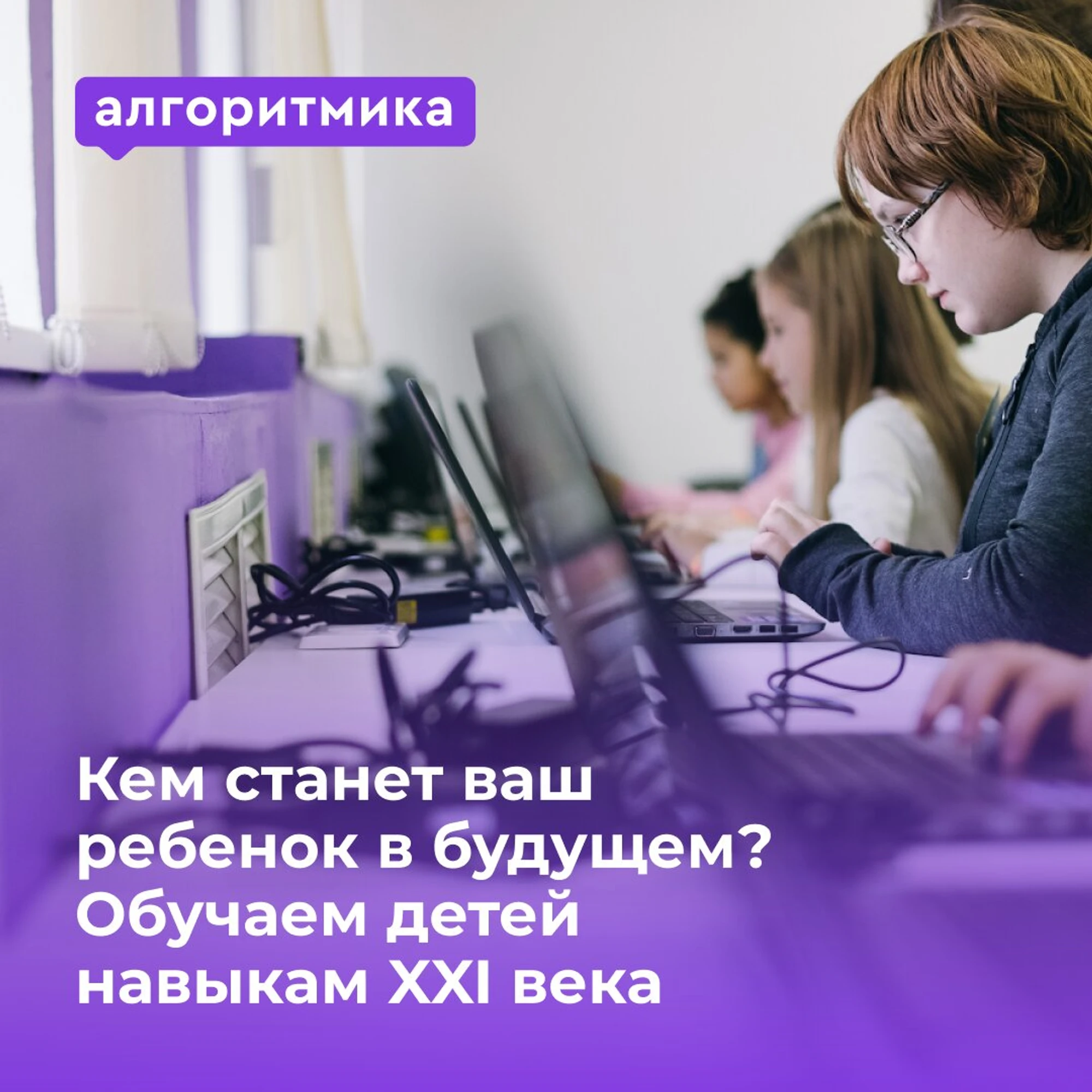 Алгоритмика (Компьютерные курсы )