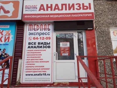 МедЛаб Экспресс (Медицинская лаборатория)